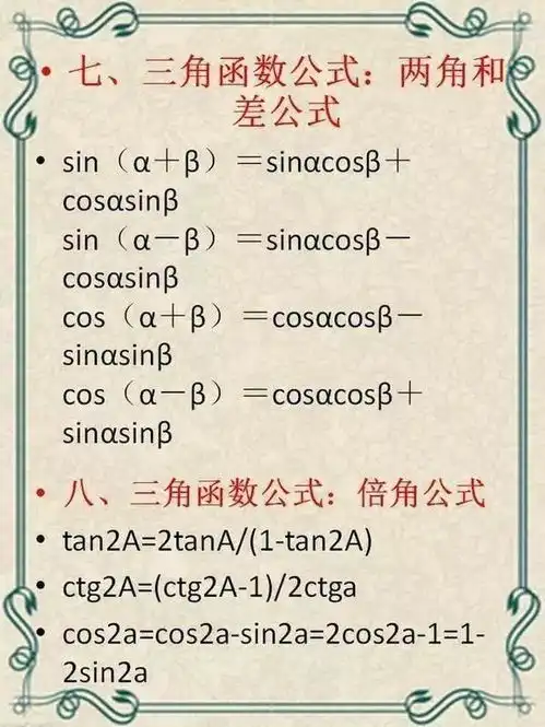  初中3年数学公式大全老师放话基础不打牢,越学越煎熬