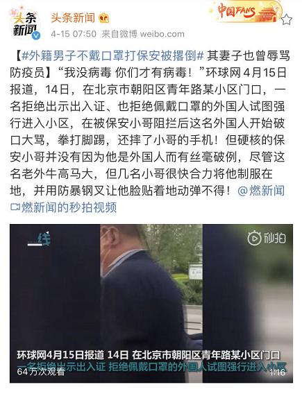  天天吐槽外籍男子不戴口罩打保安被撂倒,其妻子也曾辱骂防疫员