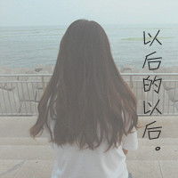  qq头像带字的女生背影你苍茫了我的所有等待