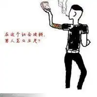  qq社会人男生头像社会人头像男生