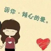  谁能帮我设计一对有创意一点的情侣头像