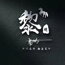  3d立体艺术签名头像私人定制,超多风格任你选,总有一款适合您