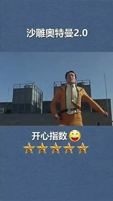  毁童年的沙雕奥特曼系列,集齐奥特曼召唤小怪兽