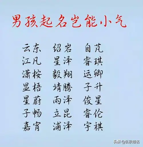  男孩起名要潇洒大气,女孩起名有温柔好听