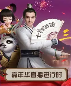  大话西游2016玩家嘉年华