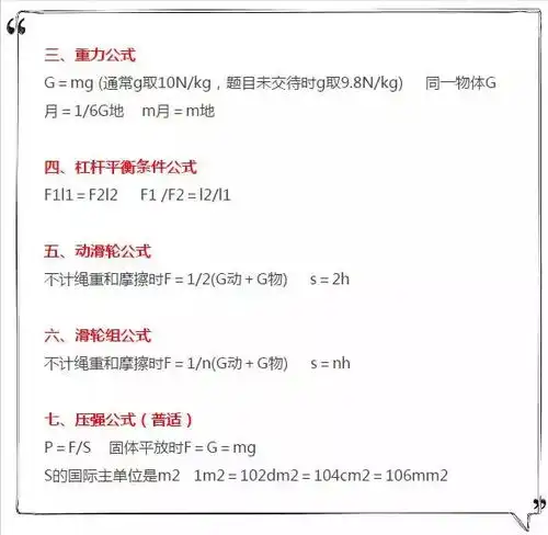  干货初中三年物理必考公式