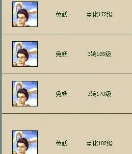  大话西游2用来点技能的兔妖有多强问号隐身满街跑