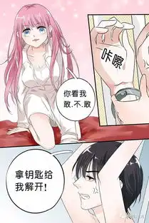  污漫画情侣游戏帝少别太猛