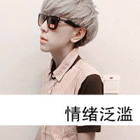  非主流伤感带字男生头像图片大全