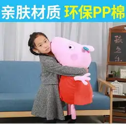  小猪佩奇粉红猪小妹毛绒玩具公仔佩佩猪30cm