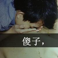  扯淡的青春不需要解释失恋的男生qq伤感头像