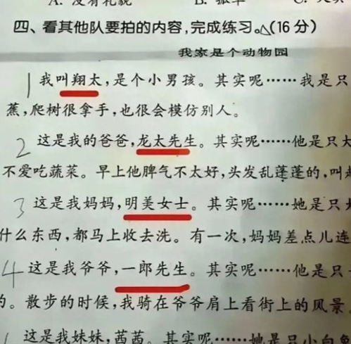  小学试卷出现和风名字,家长疑惑我们的名字难道不好听吗