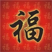  福字头像图片大全,高清好看的福字图片头像
