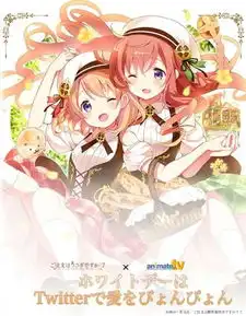  点兔白色情人节宣传图公布超可爱