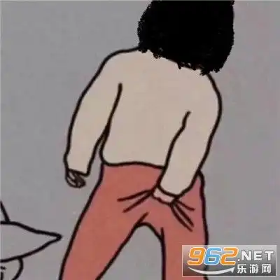  抠屁屁表情包扣屁屁表情包情侣头像下载抠屁股图片表情包乐游网游戏下载