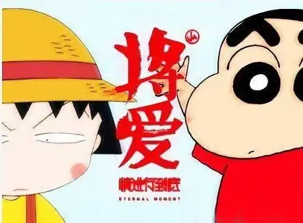  蜡笔一不小新的相册人人都爱雷蒙德