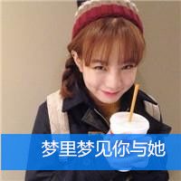  qq头像2014最新版的女生霸气但愿时光不轻扰可爱带字的女孩头像
