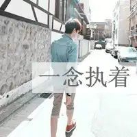  qq头像