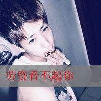  伤心难过带字微信头像微信头像图片大全
