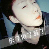  最新男生头像拆拽冷酷帅气我对你向往但不抱希望