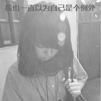  放不下吗那你还不够疼心痛的黑白带字伤感女生头像
