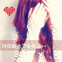  qq头像亲们喜欢的拿走哦女生男生可爱文字