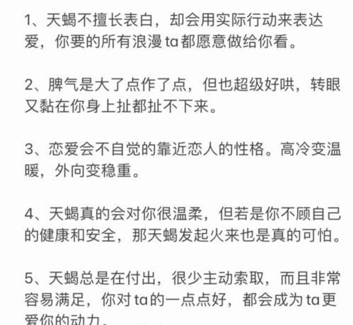  天蝎座男和天蝎座女的普遍