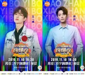  60位明星大咖助阵双十一晚会就得看苏宁狮晚