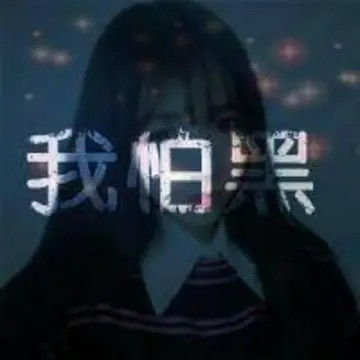 qq头像男生带字的爱情
