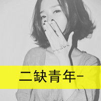 qq带字头像制作