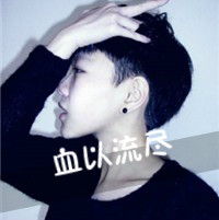  90后伤感男生qq头像带字男生集中营