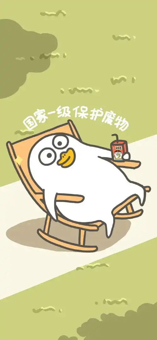  小刘鸭壁纸我们在世上不过逗留短短一段时间,凡事应以快乐为准