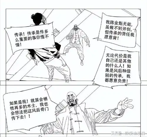  一人之下677话,陈金魁妄想继承风后奇门,消失的谷畸亭即将现身