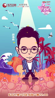  加油美少女胡海泉加盟化身呆萌教授