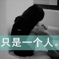  非主流女生文字头像有时一句话,却需要勇气来说出口