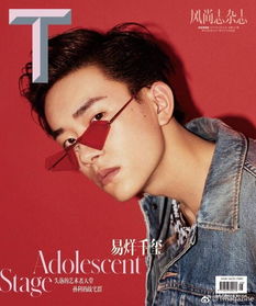  为什么要做易烊千玺的女友粉