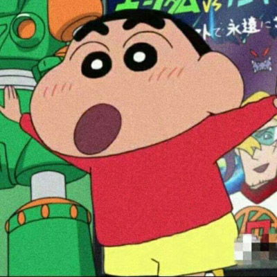  蜡笔小新头像高清男生版只想当个好男神