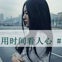  qq头像献丑了女生长发