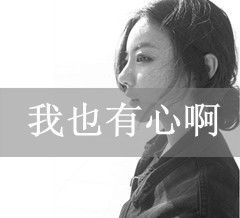  求这个头像女生名字