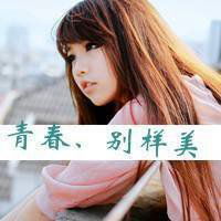 qq头像女生带字超拽萌qq