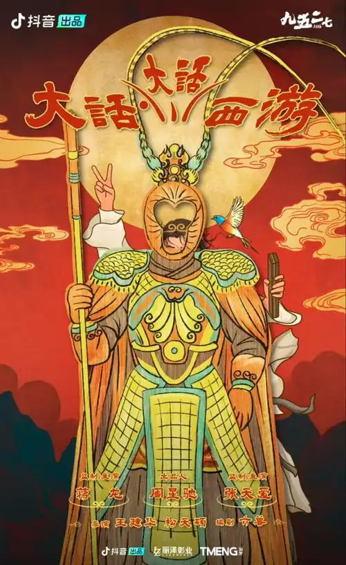  周星驰重启大话西游ip九五二七剧场官宣微短剧