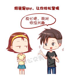  公交男女男生撩妹套路爱奇艺漫画