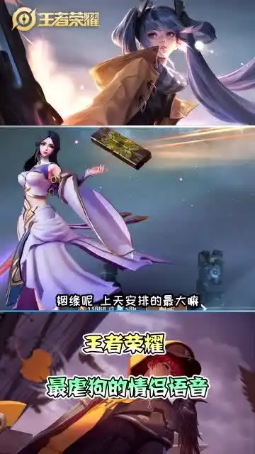  王者荣耀最虐狗的情侣语音,大话西游