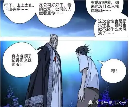  一人之下龙虎山双雄,谁是异人界最强漫迷老天师略胜一筹