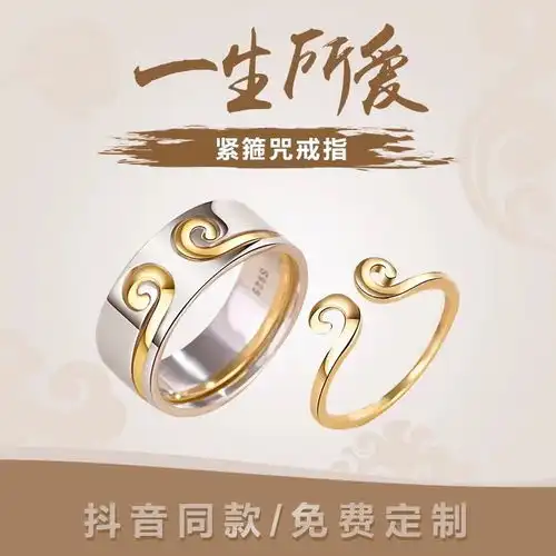  抖音孙悟空紧箍咒指环男女士大话西游对戒至尊宝金箍戒指