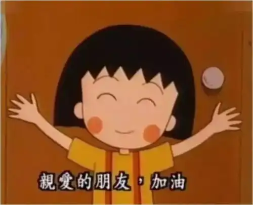  再见了,小丸子这个圣诞,樱桃小丸子漫画将正式完结