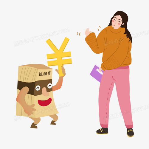  卡通手绘学生拒绝校园贷插画元素png图片素材免费下载插画png20002000像素