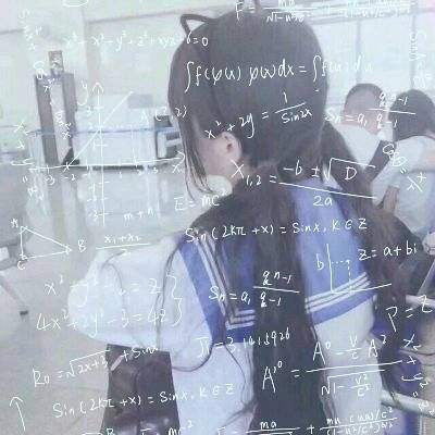  数学公式头像女生霸气学霸头像带公式