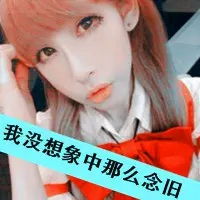  qq头像女生带字霸气女王范