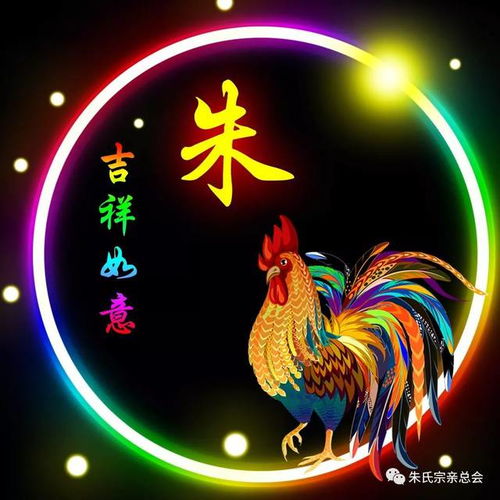  朱氏头像图片,字图片大全霸气图片,姓图片壁纸第2页大山谷图库